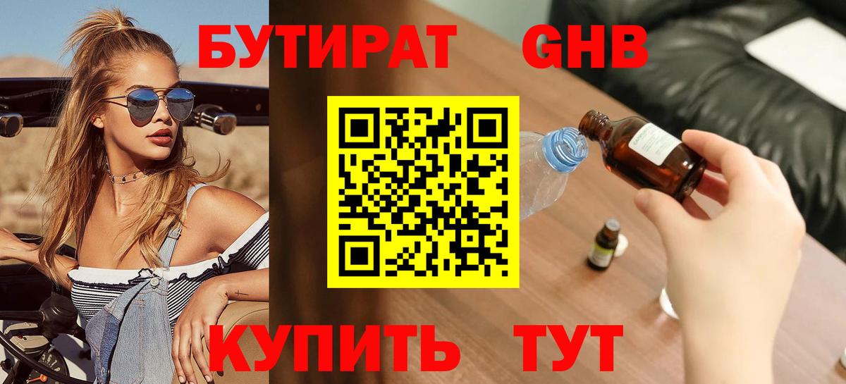 БУТИРАТ Butirat Сокол