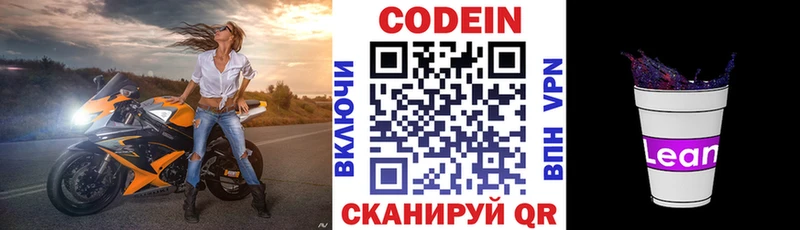 Кодеин напиток Lean (лин) Сокол