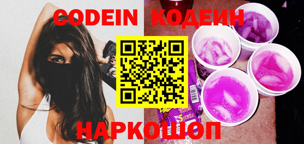 Codein Сокол