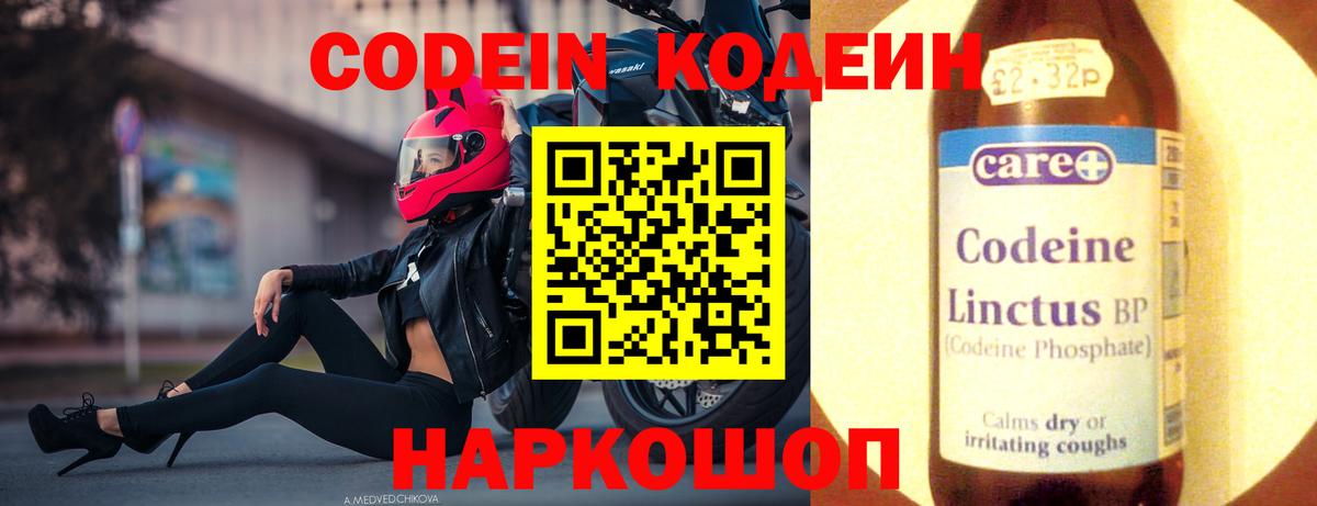 Codein Purple Drank Сокол