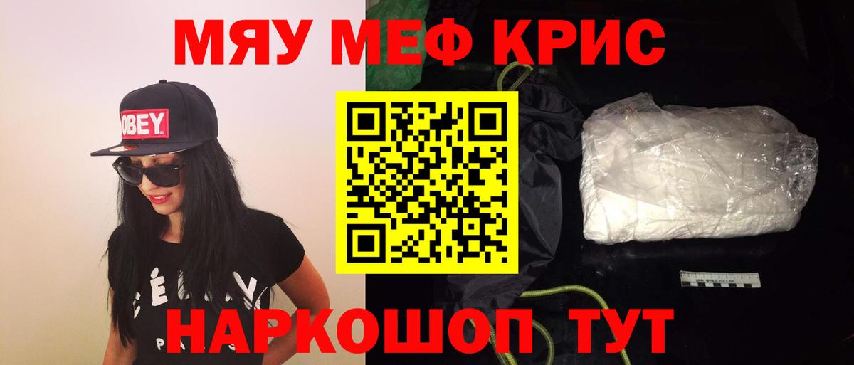 Мефедрон кристаллы Сокол