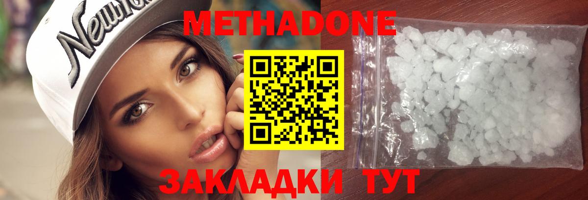 МЕТАДОН белоснежный  Вход с VPN  МЕТАДОН methadone  Сокол 